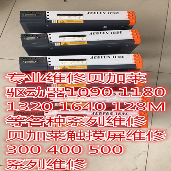 上海貝加萊伺服驅(qū)動器故障代碼6019維修