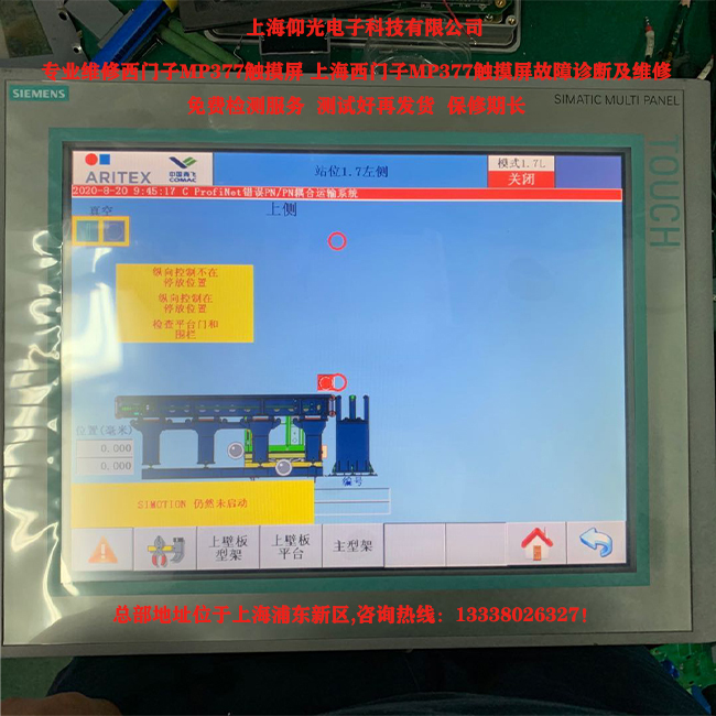 西門子MP377觸摸屏常見的一些故障維修