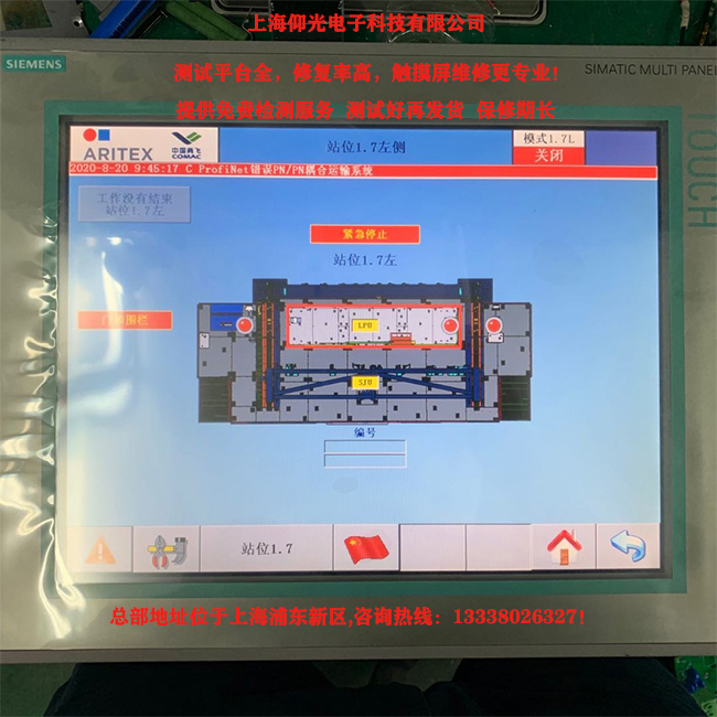 西門子MP377觸摸屏死機(jī)維修處理