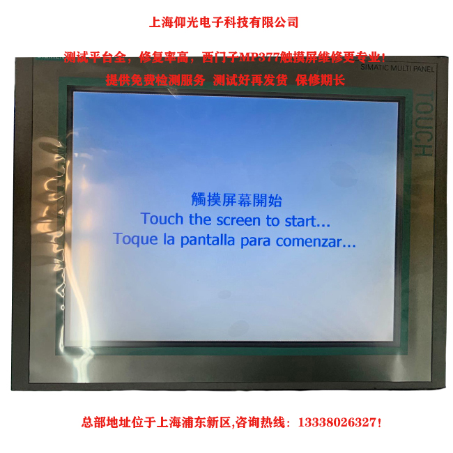 西門(mén)子MP377觸摸屏表面聲波故障