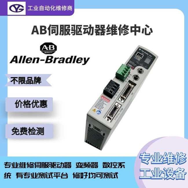 AB伺服驅(qū)動(dòng)器Kinetix5500運(yùn)行報(bào)警顯示E21維修方法