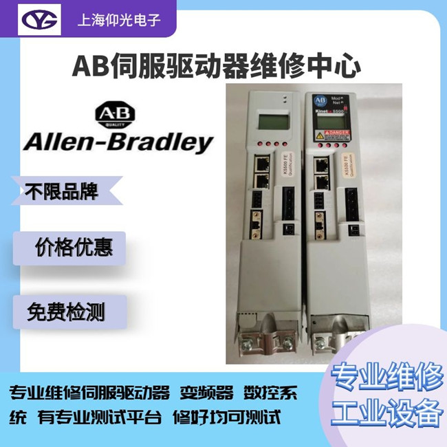AB伺服驅(qū)動(dòng)器Kinetix5500上電報(bào)警E30維修總結(jié)