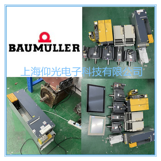 上海維修鮑米勒/苞米勒伺服驅動器4700系列數碼管顯示116/117修理