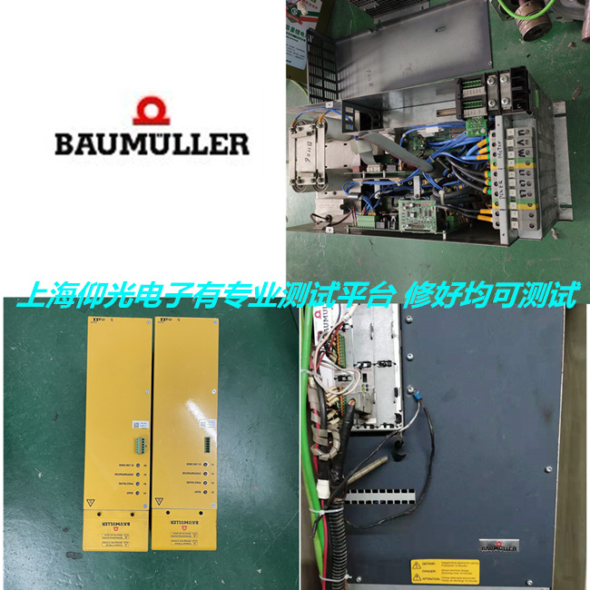 鮑米勒伺服驅(qū)動(dòng)器維修b maXX 5500系列報(bào)警34/35修理可測試