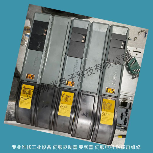 印刷機(jī)貝加萊伺服驅(qū)動(dòng)器報(bào)警37105維修