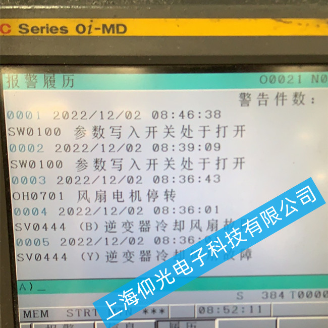 發(fā)那科數(shù)控系統(tǒng)報(bào)警SV0444伺服報(bào)警顯示1維修中心