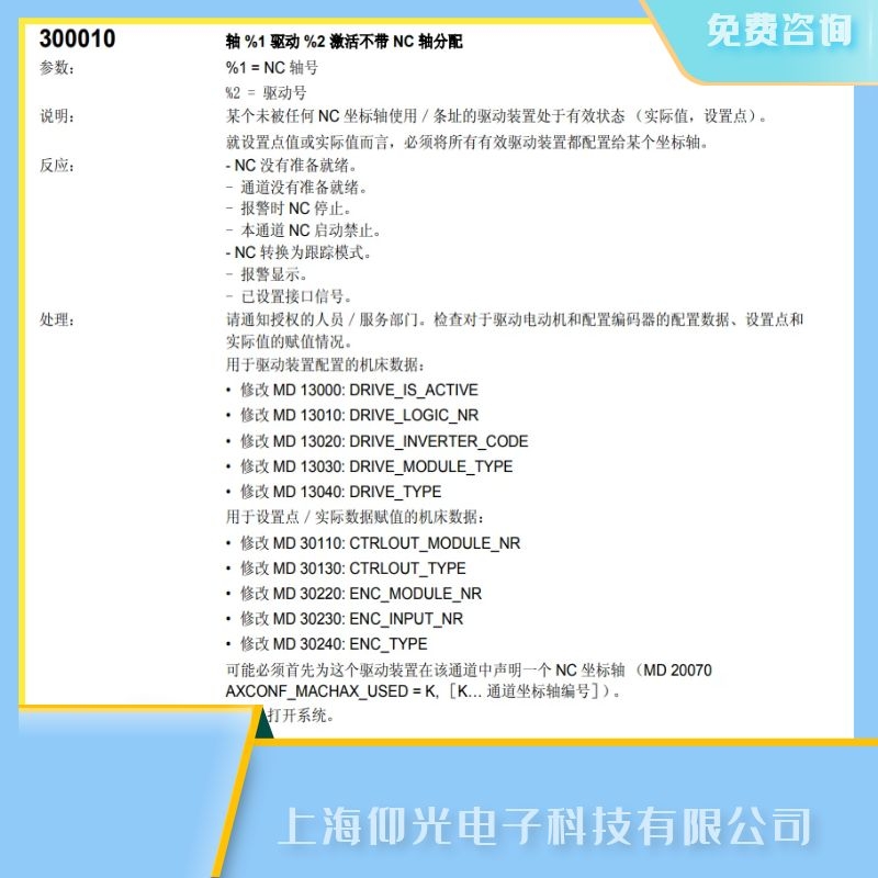 西門(mén)子數(shù)控系統(tǒng)雙軸驅(qū)動(dòng)模塊維修300010報(bào)警代碼故障維修