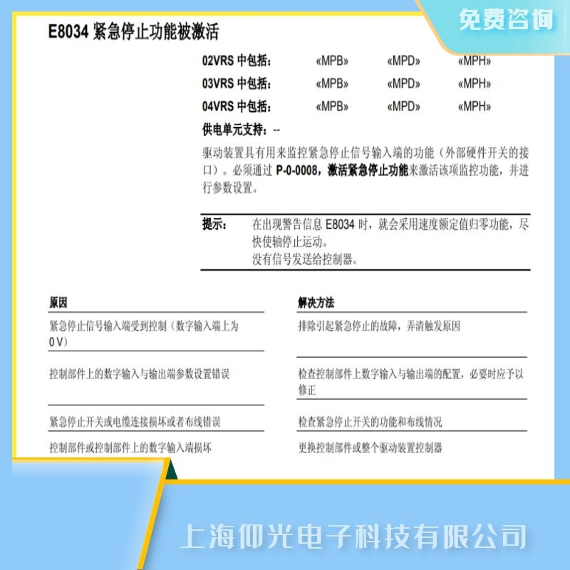 力士樂(lè)伺服驅(qū)動(dòng)器報(bào)E8034故障維修全系列