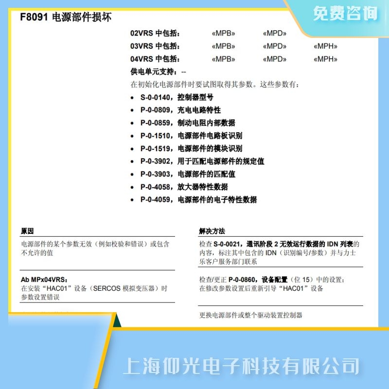 力士樂(lè)伺服驅(qū)動(dòng)器報(bào)警告F8091電源部件損壞故障維修廠家