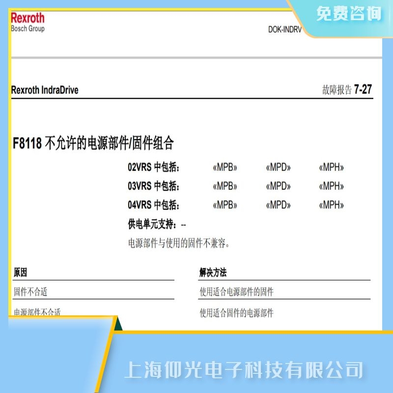 馬鞍山力士樂(lè)伺服驅(qū)動(dòng)器F8118固件組合故障維修中心