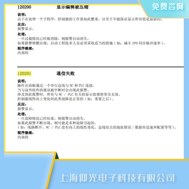 西門子840di數(shù)控系統(tǒng)報代碼120201通信失敗故障維修