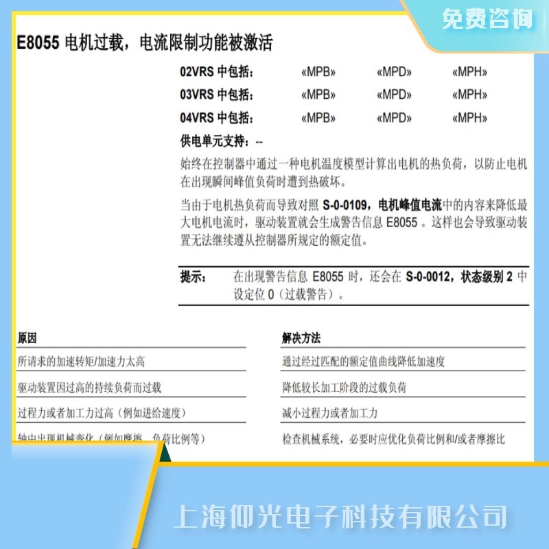 力士樂伺服驅(qū)動器報E8055電機過載故障維修