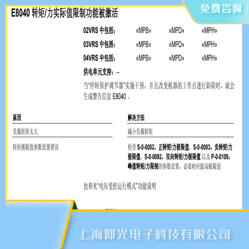 上海博世力士樂(lè)伺服驅(qū)動(dòng)器報(bào)E8040故障維修
