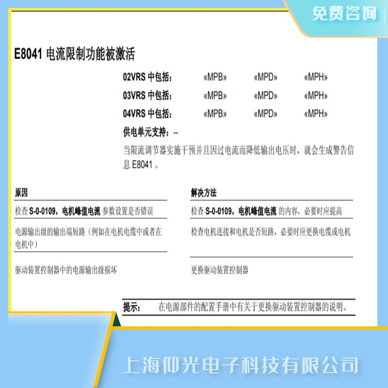 力士樂(lè)伺服驅(qū)動(dòng)器專業(yè)E8041故障維修全系列