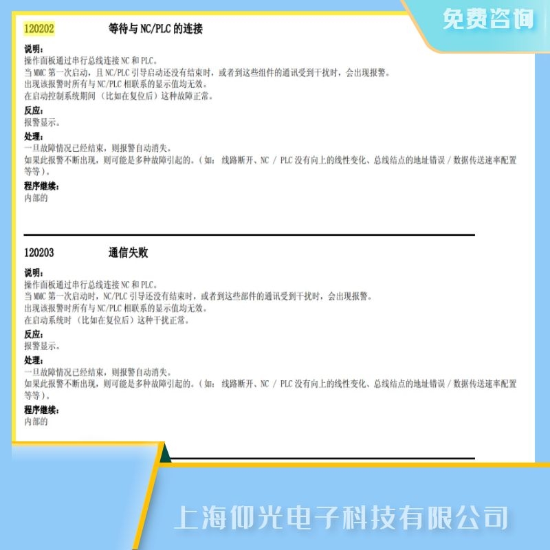 南充西門子840d數(shù)控系報(bào)120203通信失敗故障維修