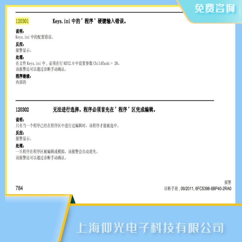 江陰西門(mén)子840d數(shù)控系統(tǒng)報(bào)120301輸入錯(cuò)誤維修