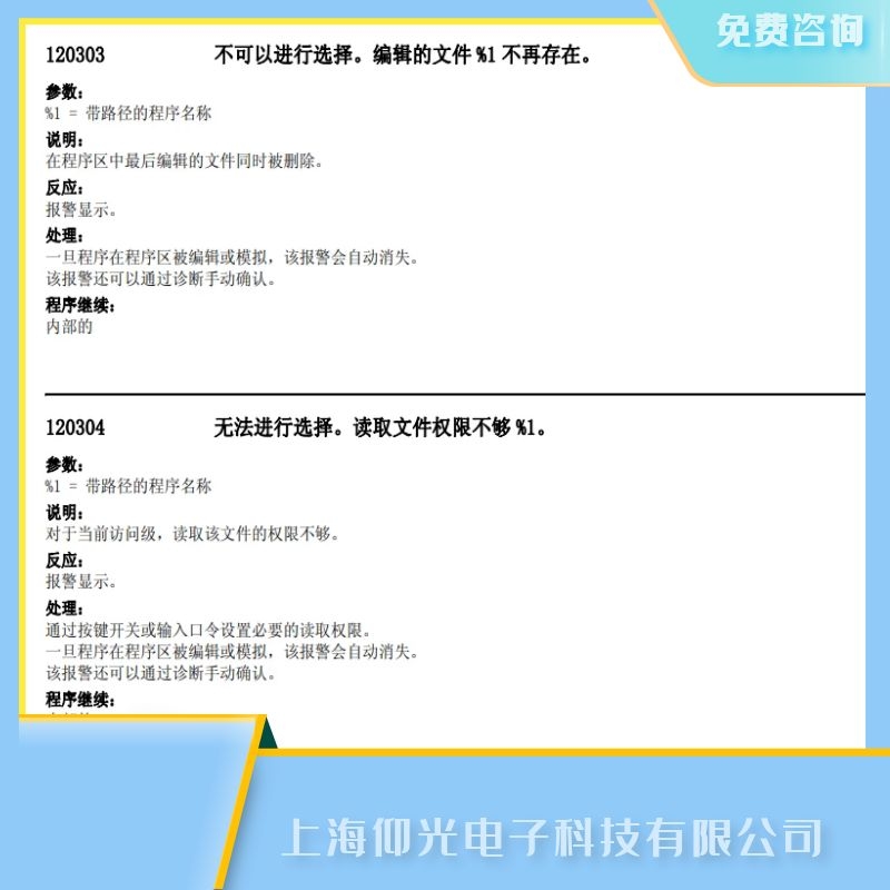 舟山西門子840d數(shù)控系統(tǒng)報故障120304無法選擇維修