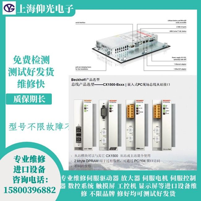 倍福驅(qū)動(dòng)器維修AX2523-B900報(bào)警FC10電機(jī)電流總和錯(cuò)誤
