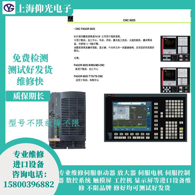 昆山發(fā)格伺服驅(qū)動器維修經(jīng)銷商-設備報警503修理