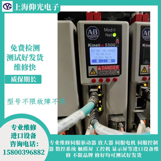 AB伺服驅(qū)動器PowerFlex 525報警F100維修故障